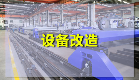 數控等離子好色先生TV污下载升級改造
